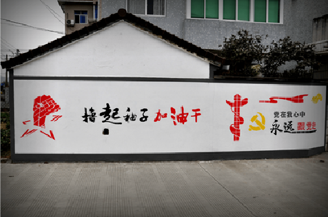 范县乡村振兴墙体彩绘