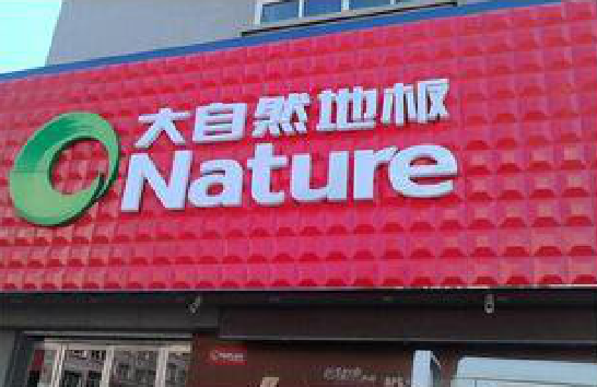 范县门头招牌制作就选最合适的材料。