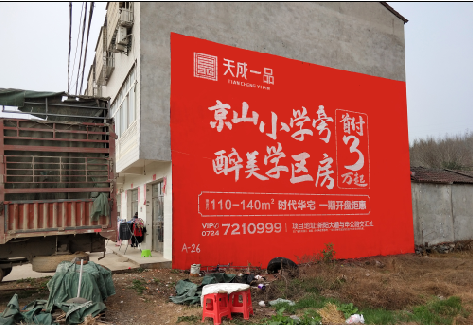 范县户外墙体广告的独特宣传魅力