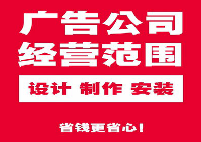 范县广告制作有什么技巧?