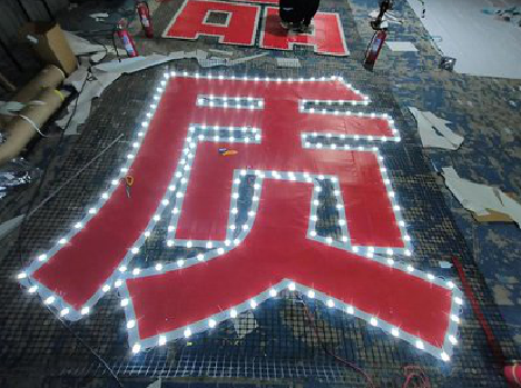 范县挂网发光字的制作流程。