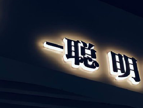 范县发光字色温是什么？会有什么影响？